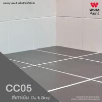 ราคา World Paint สีทากระเบื้อง ซีซีชิลด์ เซรามิกคัลเลอร์ สีทาเซรามิก ขนาด 0 85 ลิตร สีอีพ็อกซี่สูตรน้ำ (20875784301)