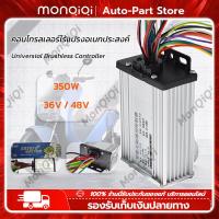 ราคา Monqiqi กล่องควบคุมมอเตอร์ 36V 48V 350W สำหรับจักรยานไฟฟ้า กล่องควบคุมจักรยานไฟฟ้า กล่องวงจรสกู๊ตเตอร์ สำหรับสกูตเตอร์จักรยาน (21080857053)
