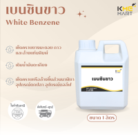 ราคา เบนซินขาว น้ำมันตะเกียง ขนาด 1 ลิตร (20062053031)
