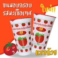 ราคา ใหม่ FFขนมอบกรอบ รสมะเขือเทศ แบบถ้วย (21254988078)