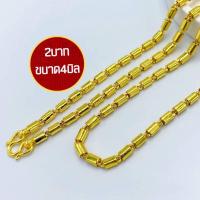 ราคา สร้อยคอทองปลอม ลายแท่งทอง เหมือนแท้ น้ำหนัก1บาท และ2บาท ยาว24นิ้ว สวมศีรษะได้ ทองชุบ ทองปลอม N421 ทองโคลนนิ่ง (21133005766)