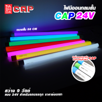 ราคา หลอดไฟนีออน แบบวงกลม นีออนแบบกลม นีออนรถบรรทุก Cap ขนาด 58 CM 24V (20768931478)
