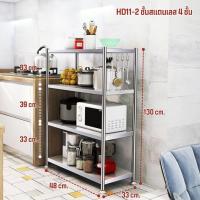 ราคา MRS DIY ชั้นวางของสแตนเลส ชั้นวางของสแตนเลส ชั้นวางของในครัว ชั้นวางสแตนเลส ชั้นวางของ ในครัว 3 4ชั้น HD11 (16479478560)
