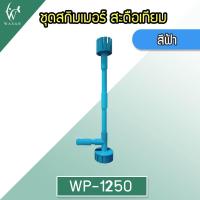 ราคา ชุดสกิมเมอร์ สะดือเทียม มีสำหรับปั๊มน้ำ SOBO และปั้มน้ำ SONIC ดูดมูลปลา ฝุ่นผิวน้ำ ทำความสะอาดบ่อ พร้อมใช้ คละสีส่ง (10489249327)