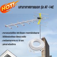 ราคา เสารับสัญญาณดิจิตอลทีวีโดยเฉพาะ สำหรับบ้านที่อยู่ไกลสถานี หรือต่อดูหลายจุด สำหรับติดตั้งภายนอก พร้อมสายสัญญาณ 10 เมตร สินค้าพร้อมส่ง (11102064299)