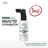 ราคา Plantnery Black Ginger Anti Hair Loss Serum Tonic 45 ml (21352659692)