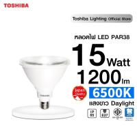 ราคา หลอดไฟภายนอก TOSHIBA LED PAR38 15W กันฝุ่นและน้ำมาตรฐาน IP65 ใช้ภายนอกอาคารได้ ได้คุณภาพ มอก มาตรฐานญี่ปุ่น หลอดไฟโตชิบา (677046120)