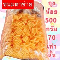 ราคา ขนมยุค90ขนมตาข่าย ขนมข้าวโพดแท่ง (21283329311)