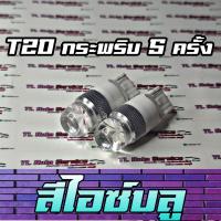 ราคา รับประกัน 3 เดือน ไฟถอยกระพริบ LED ไฟถอยกระพริบ 5 ครั้ง แล้วติดแช่ ไฟถอยสว่าง ไฟถอย LED สีขาว ราคาต่อ 1 คู่ (16703247497)