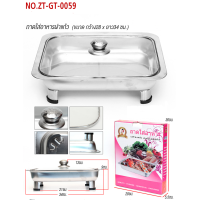 ราคา แถมฟรีขาตั้ง ถาดใส่อาหารพร้อมฝาแก้ว ถาดบุฟเฟ่สแตนเลสแท้304 ถาดอเนกประสงค์ GT 0061ใส่ร้อน เย็น ถาดขนม ข้าวราดแกง ปลีก ส่ง (18199759197)
