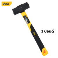 ราคา Deli ค้อนปอนด์ ค้อนทุบหิน ค้อนเหล็ก ขนาด 3 4 ปอนด์ หัวเหล็กกล้า ด้ามไฟเบอร์ แข็งแรง จับกระชับมือ Sledge Hammer (20585543021)