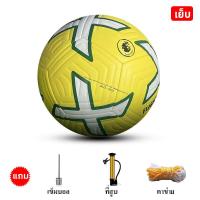 ราคา ฟุตบอล football ขนาด5ลูก ลูกฟุตบอลหนังPU โกลฟุตบอล ฟุตบอลเบอร์ 5 แถมฟรี ตาข่ายใส่ลูกฟุตบอล เข็มสูบลม (20723974431)
