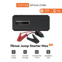 ราคา New 70mai Portable Car Jump Starter Max PS06 18000mAh Power Supply ฉุกเฉิน Booster แบตเตอรี่ฉุกเฉินรถยนต์ อุปกรณ์ช่วยสตาร์ทรถยนต์ จั๊มสตาร์ทรถยนต์ จั๊มสตาร์ท (21320892828)