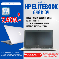 ราคา โน๊ตบุ๊ค HP Elitebook 840r g4 Core I7 Gen 8th Ram 8gb M 2 256 hdd 1tb หน้าจอ 14นิ้ว แถมฟรีเมาส์คีย์บอร์ดสายชาร์จ ลงโปรแกรมพร้อมใช้งาน มือสอง (20892027166)