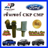 ราคา เซ็นเซอร์ CKP CMP Ranger T6 Everest BT50 Pro อะไหล่แท้ 100 ราคา 1890 บาท ได้ทั้ง 2 ตัว สินค้านำเข้าจากยุโรป (20756743758)