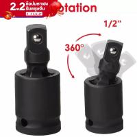 ราคา บล็อกข้ออ่อนลม บล็อกข้ออ่อน ข้ออ่อนลม บล็อคข้ออ่อน ข้ออ่อน ข้อต่อบล็อกลม ข้อต่ออ่อน 360 องศา ข้อต่อบล็อก 4 หุน 1 2นิ้ว (20428572366)