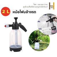 ราคา ถังพ่นยา กระบอกพ่นยา 2ลิตร ถังพ่นปุ๋ย กระบอกฉีดน้ำแรงดัน พ่นแอลกอฮอล์ ฝอยละเอียด เครืองพ่นยา ถังพ่นยา กระบอกพ่นยา (21327055253)