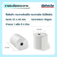 ราคา 57x40 mm 4ม้วน 65gsm กระดาษความร้อน กระดาษใบเสร็จ Thermal บิล ราคาถูก 80 80 Bill ocha sunmi deliveryfood POS (21145781361)