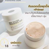 ราคา กันแดดพุดดิ้ง NO FILTER PUDDING SUNเนื้อบางเบาเกลี่ยง่าย ขนาด 20 กรัม (20359700047)