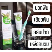 ราคา ยาสีฟัน ไทดี Thai dee ยาสีฟันสมุนไพรไทย สกัดจาก 5 ชนิด ป้องกันกลิ่นปาก เสียวฟัน แสบปาก ฟันผุ ลมหายใจหอมสดชื่น 120g (19458499013)