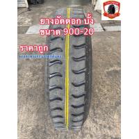 ราคา 900 20 ยางอัดดอก บั้ง ยางลายหลัง ยางสำหรับรถบรรทุกสิบล้อ ขนาด 9 00 20 ราคาถูก (20444916971)