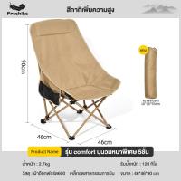 ราคา Freeheike เก้าอี้สนามพับได้ camping เก้าอี้แคมป์ปิ้ง รับน้ำหนักได้200kg เก้าอี้ปิกนิก เก้าอี้ชายหาด เก้าอี้ปิคนิค เก่าอี้แคมปี้ง (21132358695)