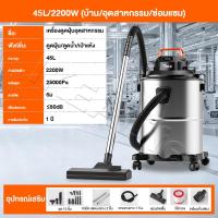 ราคา 2200W เครื่องดูดฝุ่นอุตสาหกรรม vacuum cleaner ดูดน้ำได้ เป่าลม ดูดฝุ่น เครื่องดูดฝุ่นแบบเปียกและแห้ง เครื่องดูดไรฝุ่น เครื่องดูดฝุ่น 45L 35L 25L 20L (21009553011)