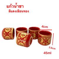 ราคา ชุดชา ชุดถ้วยน้ำชา สีแดง จีน เขียนทอง ชุดน้ำชา ลวดลายจีน งานกระเบื้องเชรามิก ถาด กาน้ำชา ถ้วยน้ำชา (20881952649)