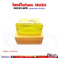 ราคา ไฟหรี่ในกันชน ไฟในกันชน อีซูซุ ร็อคกี้ ISUZU ROCKYNPR หลอดธรรมดา ฝาเหลือง (16881360085)