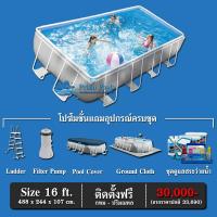 ราคา สระว่ายน้ำสำเร็จรูป INTEX Prism Pools รุ่น 16 ฟุต พร้อมอุปกรณ์และสารเคมีดูแลสระครบชุด (12481376017)