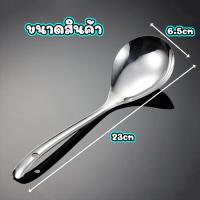 ราคา ทัพพี ทัพพีตักข้าว ทัพพีตักอาหาร ทัพพีตักแกง ทัพพีแขก ทัพพีสแตนเลส ทัพพีไทย ช้อนตักข้าว ช้อนข้าวสแตนเลส ช้อนตักอาหาร ใช้ตักอาหาร COOKIT (19502231838)