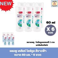 ราคา แชมพูเคลียร์ ขนาด 60 65 มล ยกแพ็ค 6 ขวด (20647147221)