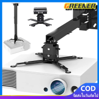 ราคา Greener ขาแขวนโปรเจคเตอร์ ขายึด ขาแขวน โปรเจคเตอร์ สีดำ สามารถ ปรับความยาวได้ 3 ระดับ 43 65 ซม ใช้ได้กับ ทุกรุ่น Projector Ceiling Mount Bracket Holder Mount (21226058925)