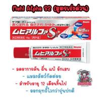 ราคา Muhi S Cream Muhi Baby B Cream Muhi Alpha Sll Muhi S2 ครีมทาแก้ยุงกัด และแมลงสัตว์กัดต่อยจากญี่ปุ่น ลดรอยดำ (769940740)