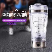 ราคา KOBE STORE Auto stirring Mug แก้วปั่นอัตโนมัติ 400ml แก้วชงโปรตีน แก้วเชค แก้วเวย์โปรตีนแก้วปั่น ชง อาหารเสริมเครื่องดื่มง่ายๆ สินค้าส่งจากไทย (21216086762)