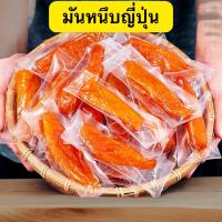 ราคา ขายดี มันหนึบญี่ปุ่น มันหนึบ มันหนึบญี่ปุ่น มันญี่ปุ่น มันหนึบ มันม่วงญี่ปุ่น มันหนึบญี่ปุ่น มันหวานเบนิฮารุกะแท้ ผักอบกรอบ (21185346962)