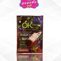 ราคา ของแท้ ส่งด่วน ถูก OK Herbal โอเค เฮอเบิล แชมพูปิดผมขาว แชมพูสระ แชมพู เปลี่ยนสีผม 30มล (16270372476)
