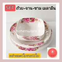 ราคา ชุด12ใบ ตอนนี้เป็นจาน8นิ้ว ชุดจานชาม จานเมลามีน ชามเมลามีน ถ้วยเมลามีนเหลี่ยม (19153949659)