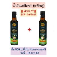 ราคา น้ำมันเมล็ดชา ตราภัทรพัฒน์ แพ็คคู่ EXP 09 2025 ขนาด 250 มล โฉมใหม่ Camellia Oleifera Seed Oil 250 ml (20968231719)