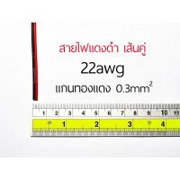 ราคา สายไฟ แดงดำ ดำแดง ทองแดงแท้ สายลำโพง สายไฟคู่ สายคู่ wire cable สายไฟแดงดำ สาย led (18568977583)
