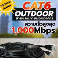 ราคา สายแลนภายนอก CAT6 LAN Outdoor cable สายLAN Outdoor ความยาว 20 100 เมตร (21202915059)