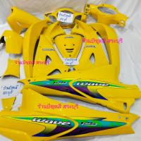 ราคา ชุดสีเวฟ125sหัวเถิก ชุดสีเวฟ125r เฟรมเวฟ125s แฟริ่งเวฟ125 ชุดสี125สีเหลือง รูกญแจกลม ได้ครบชุดพร้อมสติ๊กเกอร์ วัสดุเปลือกใหม่งานตัวหนาABS แพ (14492939992)