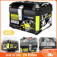 ราคา กล่องติดมอไซค์ กล่องหลัง กล่องท้ายรถ กล่องท้ายมอไซค 45L กล่องหลังมอไซ มีแถบสะท้อนแสง ปี๊บติดมอไซค์ กล่องหลัง กล่องท้ายรถจยย กล่องเก็บของมอเตอร์ไซค์ box for motorcycle (20691803050)