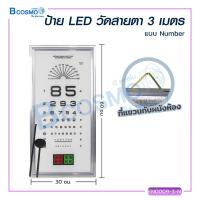 ราคา ป้ายไฟ LED วัดสายตา ระยะการตรวจสายตา 3 เมตร และ 5 เมตร แบบตัวเลข และ ตัวอักษร bcosmo thailand (11780447326)