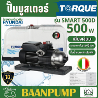 ราคา HYUNDAI TORQUE รุ่น SMART ปั๊มน้ำออโต้ แรงดันคงที่ 300วัตต์ 500วัตต์ 900วัตต์ เข้าออก 1นิ้ว ปั๊มออโต้ (20613740708)