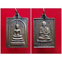 ราคา B จี้ เหรียญพระ สมเด็จโต สมเด็จพุฒาจารย์โต หลัง พระสมเด็จ นิตยสารพระอริยสงฆ์ ปี29 วัตถุมงคล พระเครื่อง พระพุทธรูป พระสะสม พระบูชา (18345103808)