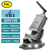 ราคา ปากกาเอียงองศา ปากกาจับชิ้นงานเอียงองศา TILTING MACHINE VICE (20794218897)