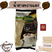ราคา น้ำตาลทรายแดง น้ำตาลโอทึ้ง ตราไร่ทิพย์ ขนาด 500g (21359478305)