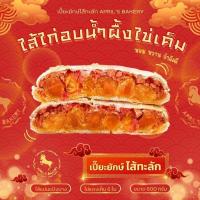 ราคา โปรฯเฉพาะตรุษจีน เปี๊ยะยักษ์ไส้ทะลัก 600 กรัม 19 ไส้ รับเพิ่ม เปี๊ยะนมสด 10 ชิ้น ขนมเอพริล (21333759008)