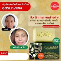 ราคา มีของแถมทุกก้อน สบู่สมุนไพร ตะวันเดือน 4 สูตร นางแซง ฟ้าทะลายโจร ว่านนางคำ น้ำนมข้าว b (20934530084)